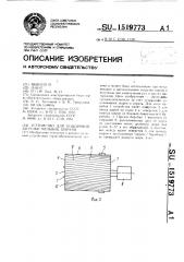 Устройство для пошаровой загрузки мельниц шарами (патент 1519773)