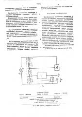 Преобразователь постоянного напряжения в импульсы регулируемой длительности (патент 575051)