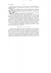 Акваплан для подводного плавания (патент 141788)