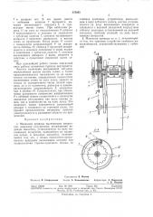 Механизм привода высевающих аппаратов (патент 375045)