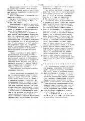 Водозаборное устройство поливной машины (патент 1493181)