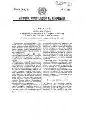 Ампула для инъекций (патент 47411)