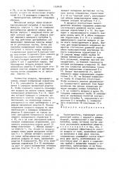 Пылеотделитель (патент 1558438)