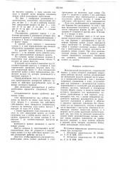 Механический расширитель (патент 657165)