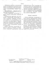 Способ определения малоцикловой усталости образца (патент 1422101)