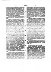 Способ определения состава газовых включений во льду (патент 1809380)