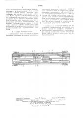 Сейсмическая коса для работы в водных бассейнах (патент 475582)
