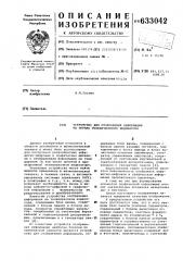 Устройство для отображения информации на экране телевизионного индикатора (патент 633042)