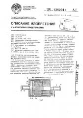 Устройство для исследования процесса вытеснения нефти из образцов пористых пород (патент 1382941)