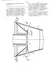 Выхлопное устройство стенда для испытания газотурбинных двигателей (патент 1615595)