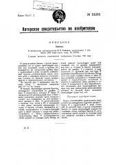Бакан (патент 24255)