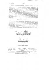 Наливное судно композитной конструкции (патент 146196)
