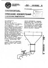 Пылеуловитель (патент 1016362)