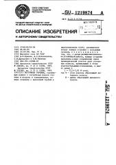 Погружная горелка (патент 1219874)