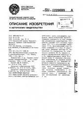 Тиристорный инвертор (патент 1220088)