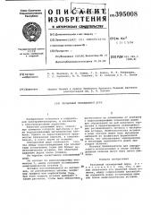 Разъемный охлаждаемый дорн (патент 395008)