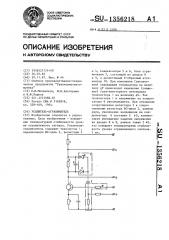 Усилитель-ограничитель (патент 1356218)