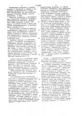 Устройство дистанционного отключения забойных механизмов (патент 1122822)