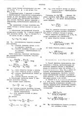 Способ обработки резины инструментом (патент 603502)