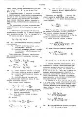 Способ обработки резины инструментом (патент 603502)