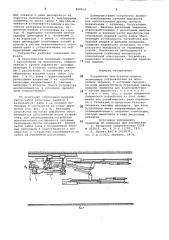 Устройство для бурения шпуров (патент 829912)