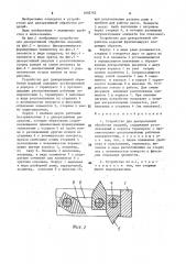 Устройство для декоративной обработки изделий (патент 1602762)