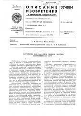 Устройство для массовой раздачи твердых лекарственных форм (патент 374084)