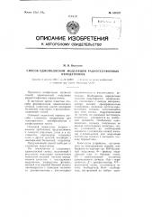 Способ однополосной модуляции радиотелефонных передатчиков (патент 109137)