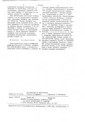 Телескопическая стрела грейферной шурфопроходческой установки (патент 1305260)