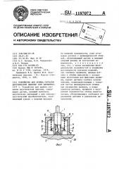 Устройство для приема сигналов акустической эмиссии (его варианты) (патент 1187072)