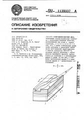Суперлюминесцентный диод (патент 1139337)