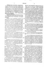 Устройство однопунктового определения дальности до источника грозового разряда (патент 2001416)