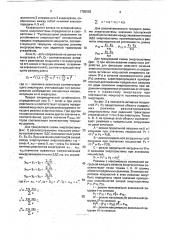 Устройство для определения коэффициента запаса по активной мощности текущего режима энергосистемы (патент 1785062)