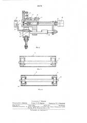 Автомат для сборки роликов ленточных конвейеров (патент 291774)