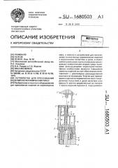 Устройство для прессования изделий из керамических масс (патент 1680503)