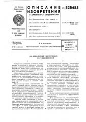 Декомпозер с воздушным перемешиванием (патент 835483)