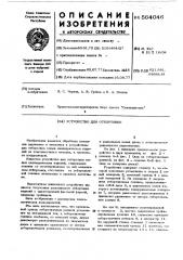 Устройство для отбортовки (патент 564046)