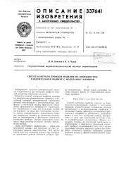 Способ контроля профиля изделия на координатно- измерительной машине с модульной головкой (патент 337641)