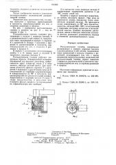 Распылительная головка (патент 642005)