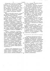 Устройство для фазочастотной калибровки сейсмометрических каналов (патент 1242876)