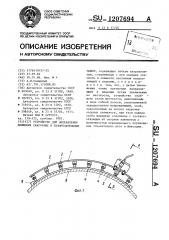 Устройство для направления движения сварочных и газорезательных машин (патент 1207694)