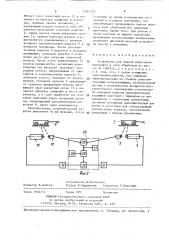 Устройство для подачи полосового материала в зону обработки (патент 1391779)