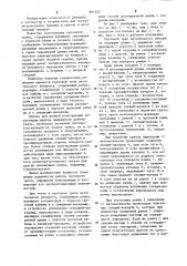 Грузовой трап летательного аппарата (патент 801402)