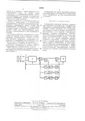 Сканирующий цветовой пирометр (патент 238826)
