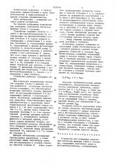 Устройство для измерения оптической плотности дымовых газов в газоходе (патент 1377519)