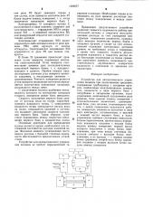 Устройство для автоматического управления поливом при подпочвенном орошении (патент 1296057)