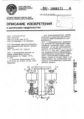 Вибровозбудитель эллиптических колебаний для вертикальных виброконвейеров (его вариант) (патент 1046171)
