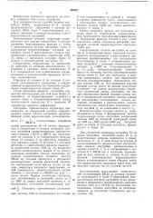 Корректор частотных характеристик стандартных каналов тональной частоты (патент 294257)