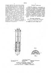 Глубинный вибратор (патент 880732)