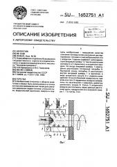 Горелка (патент 1652751)